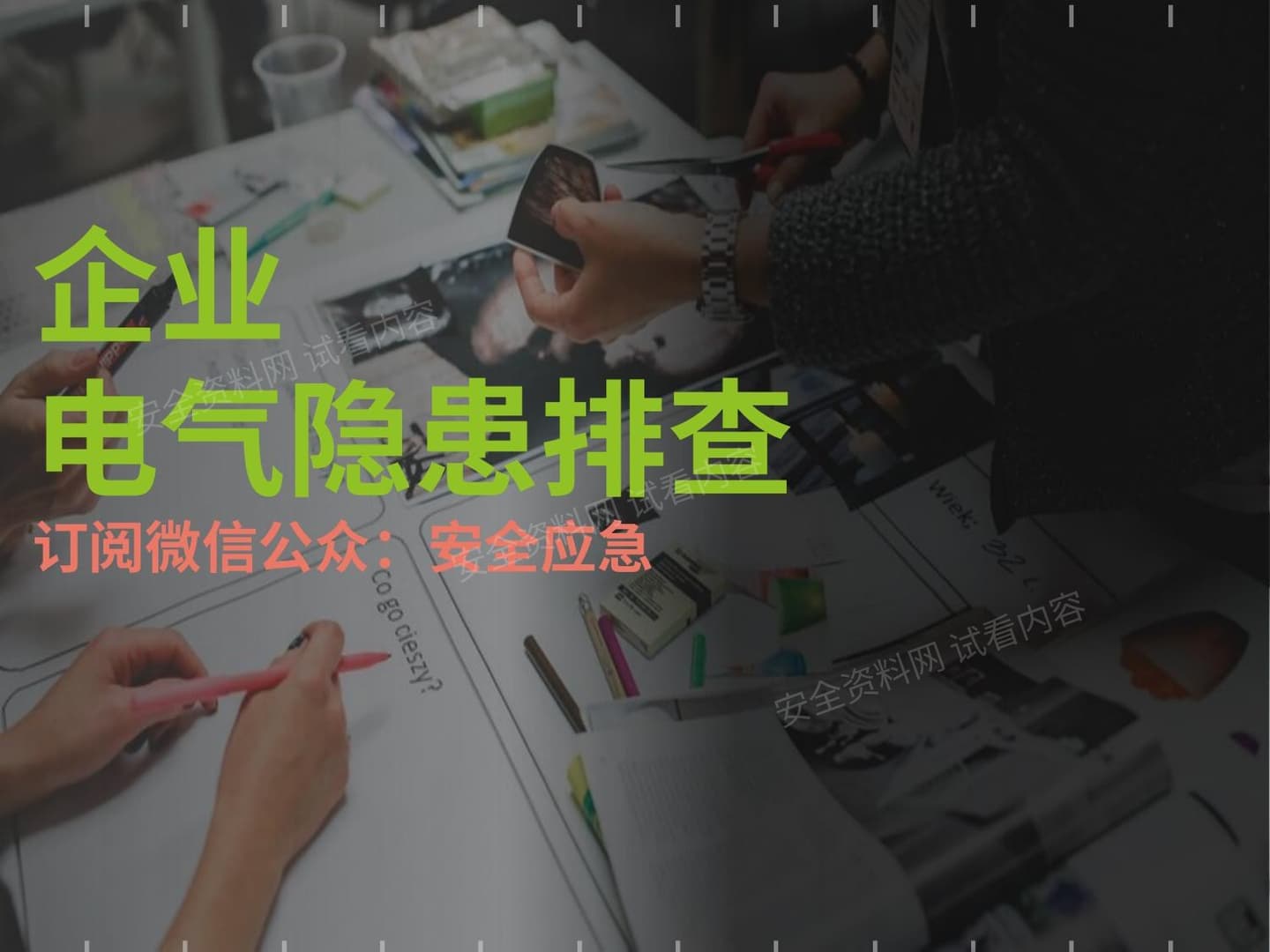 大量整改前后对比图,电气安全隐患排查培训!