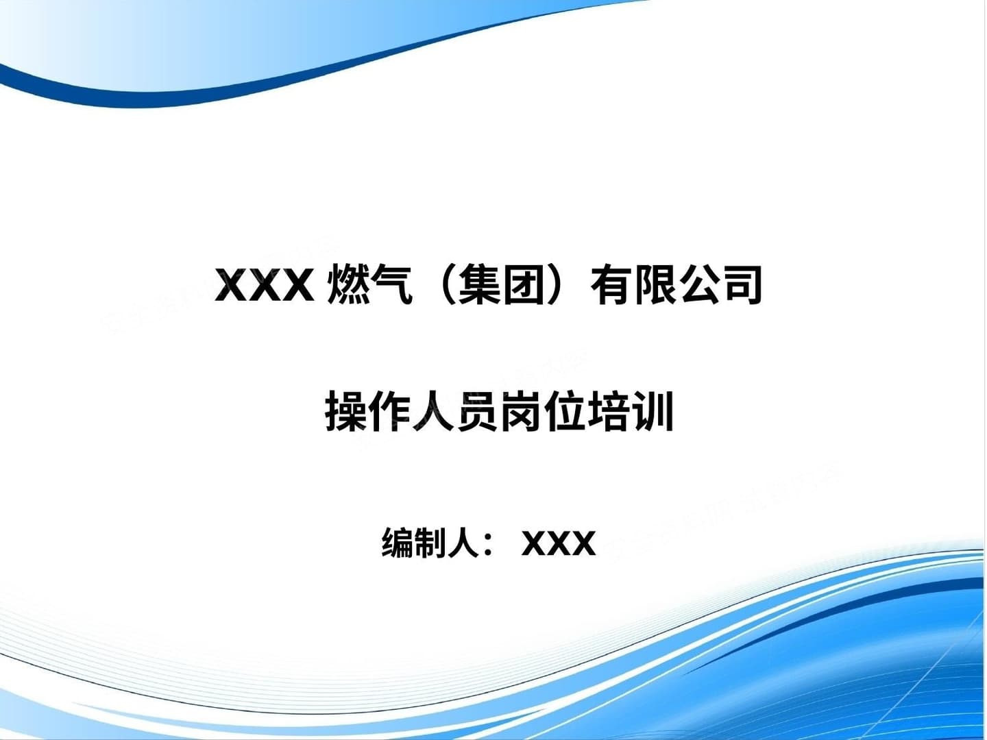 天然气操作工岗位培训