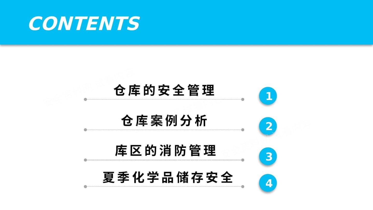 如何做好仓库安全管理 上