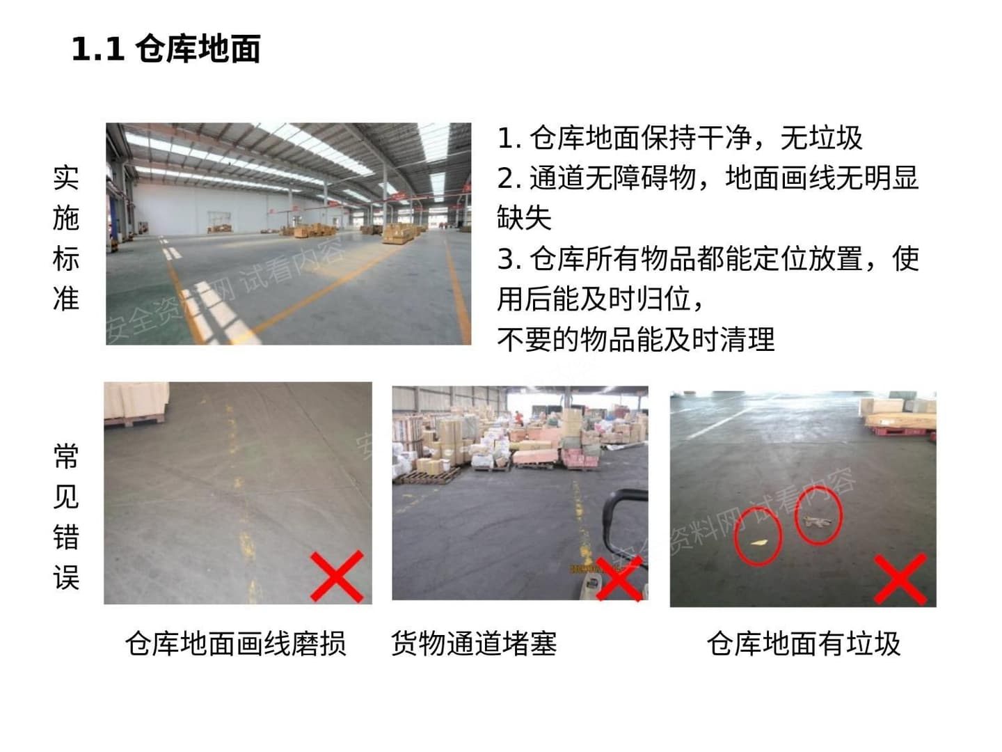 如何做好仓库安全管理 下