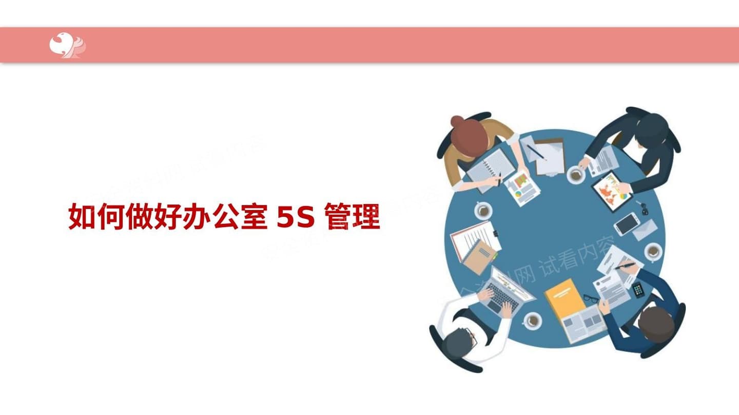 如何做好办公室5S管理
