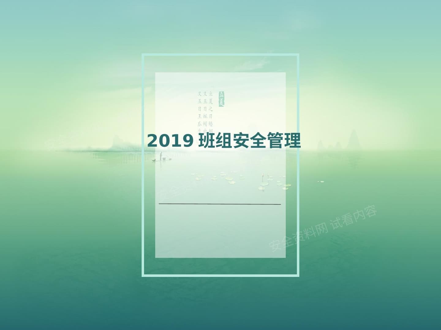 如何做好班组安全管理