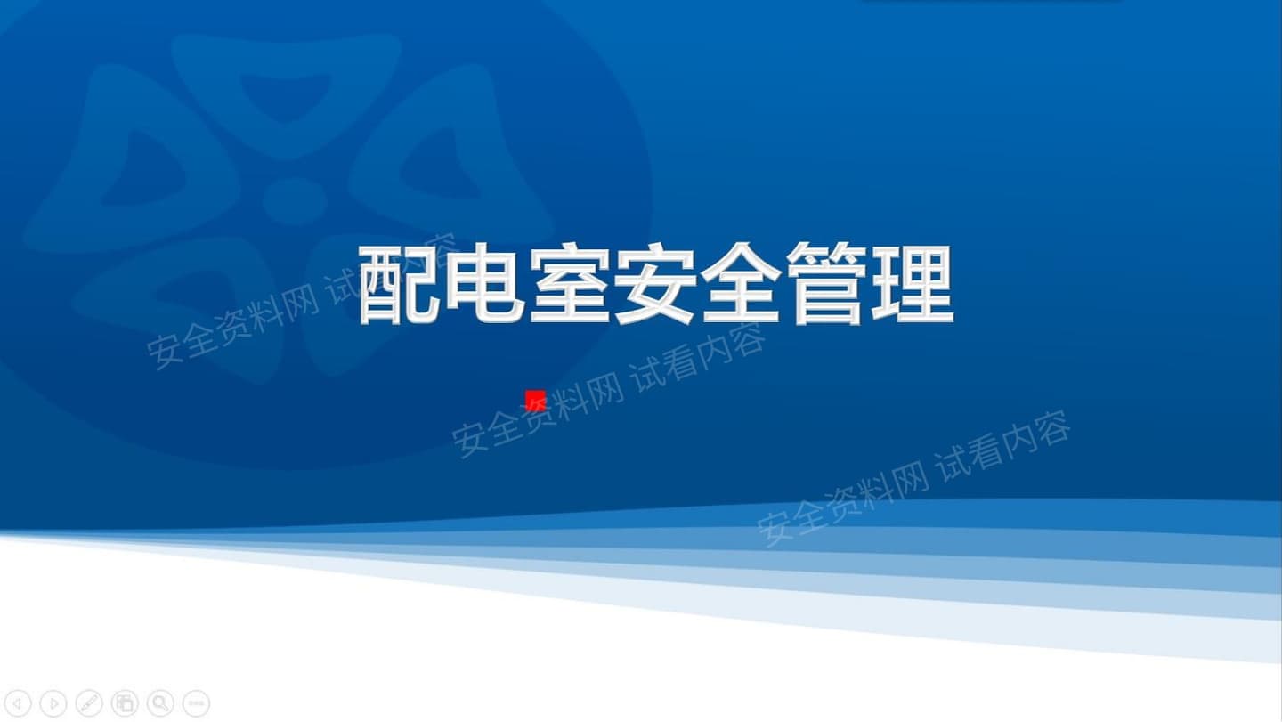 如何做好配电室安全管理?!