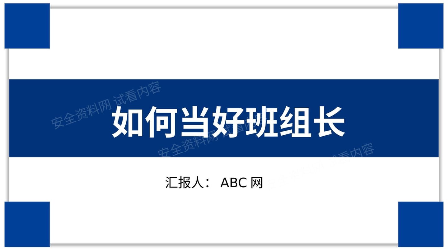 如何当好班组长