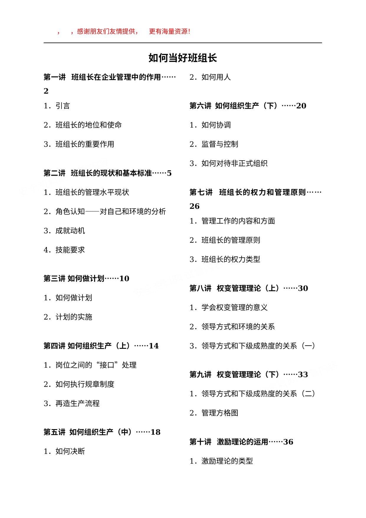 《如何当好班组长》工厂基层管理教材