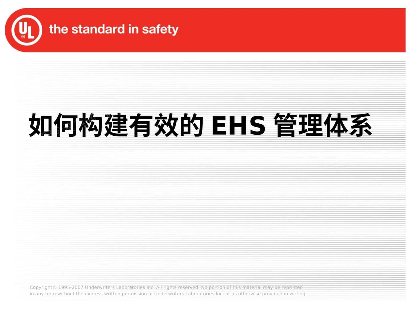 如何构建有效的EHS管理体系分析解析