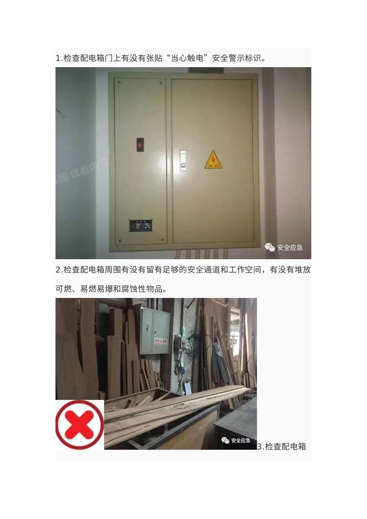 如何检查电箱是否存在安全隐患