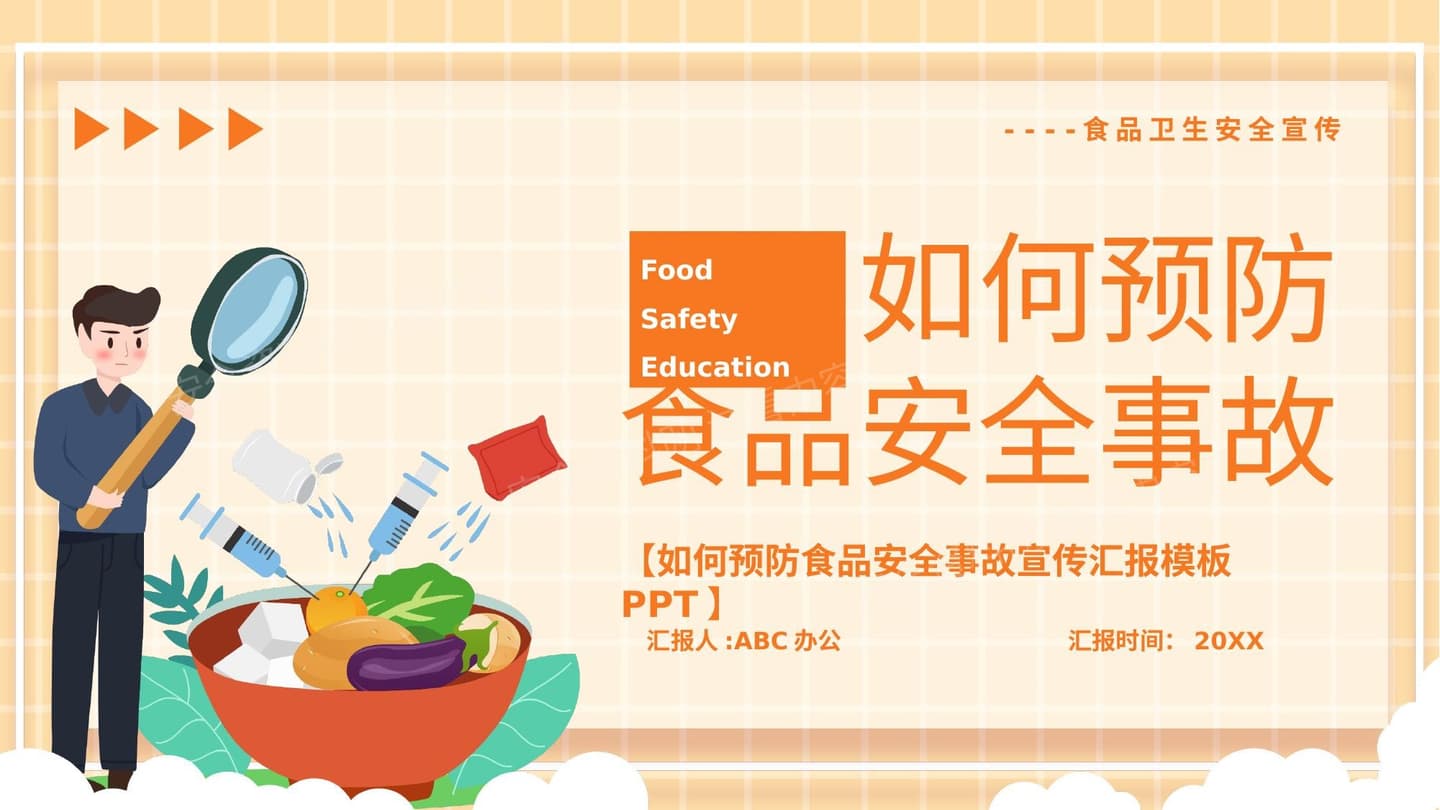 如何预防食品安全事故