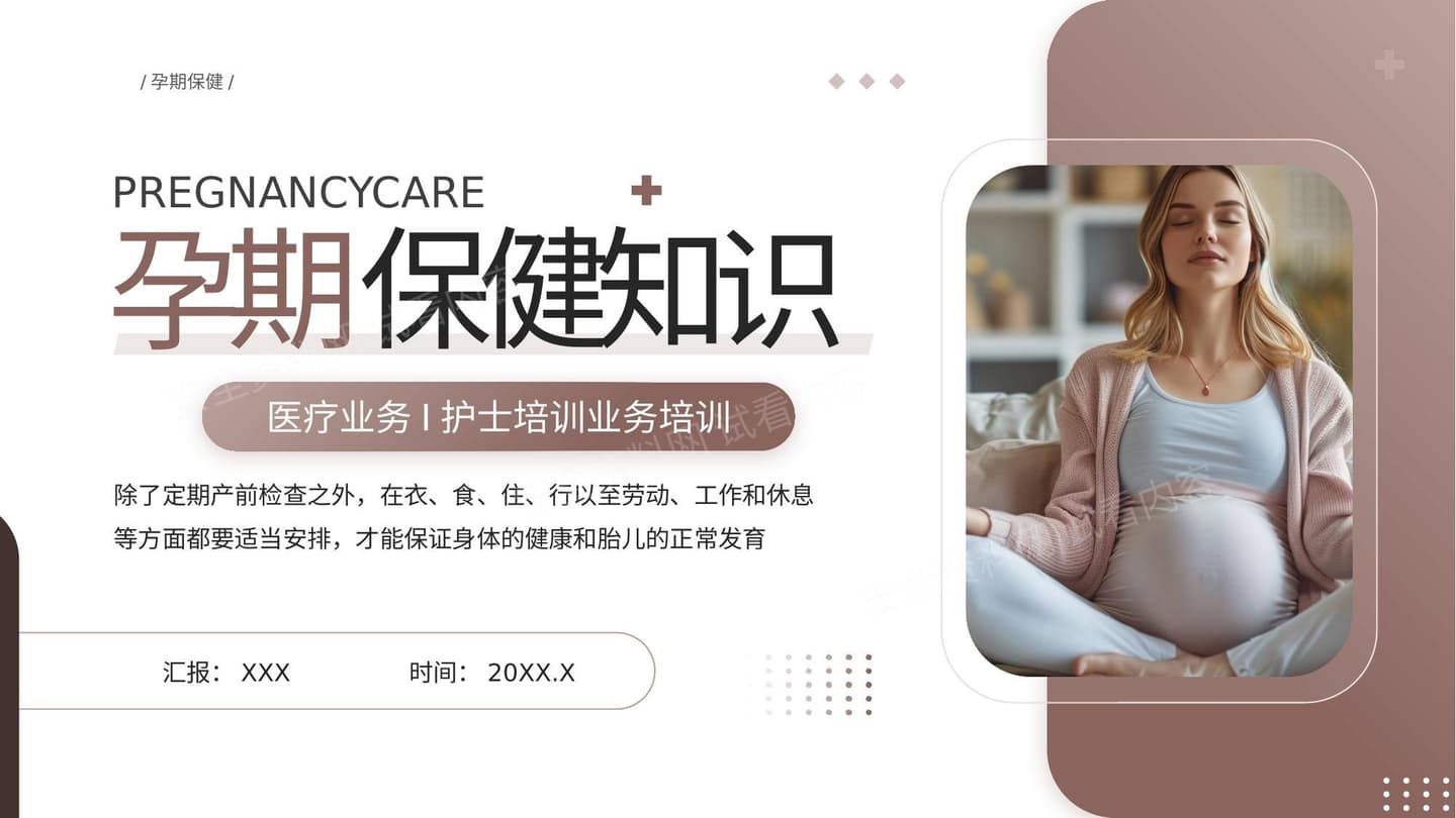 孕期保健知识