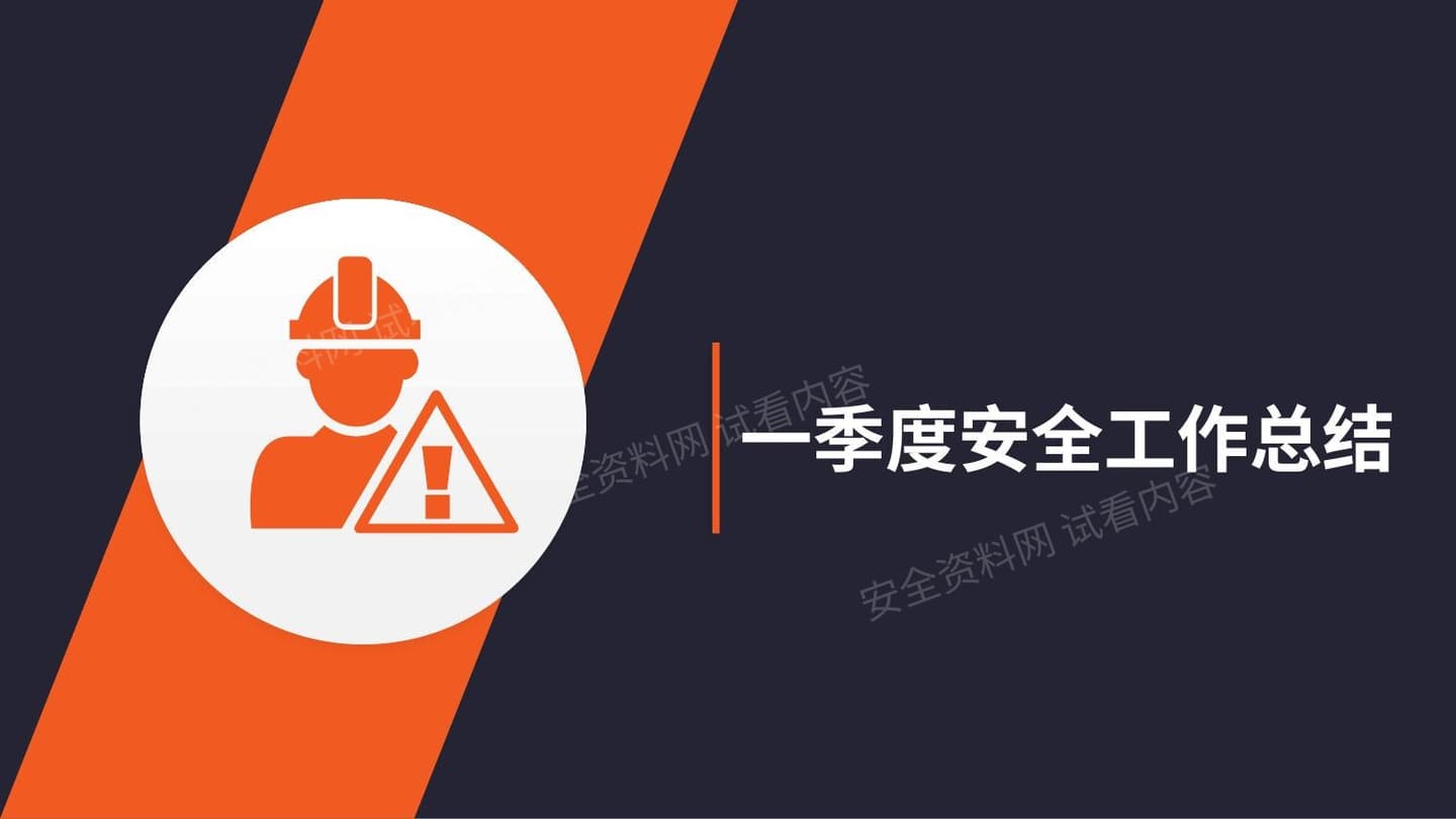 季度安全工作总结