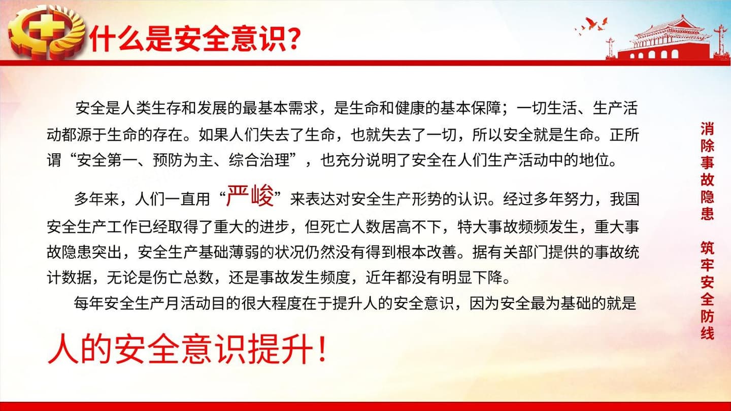 安全为了谁?