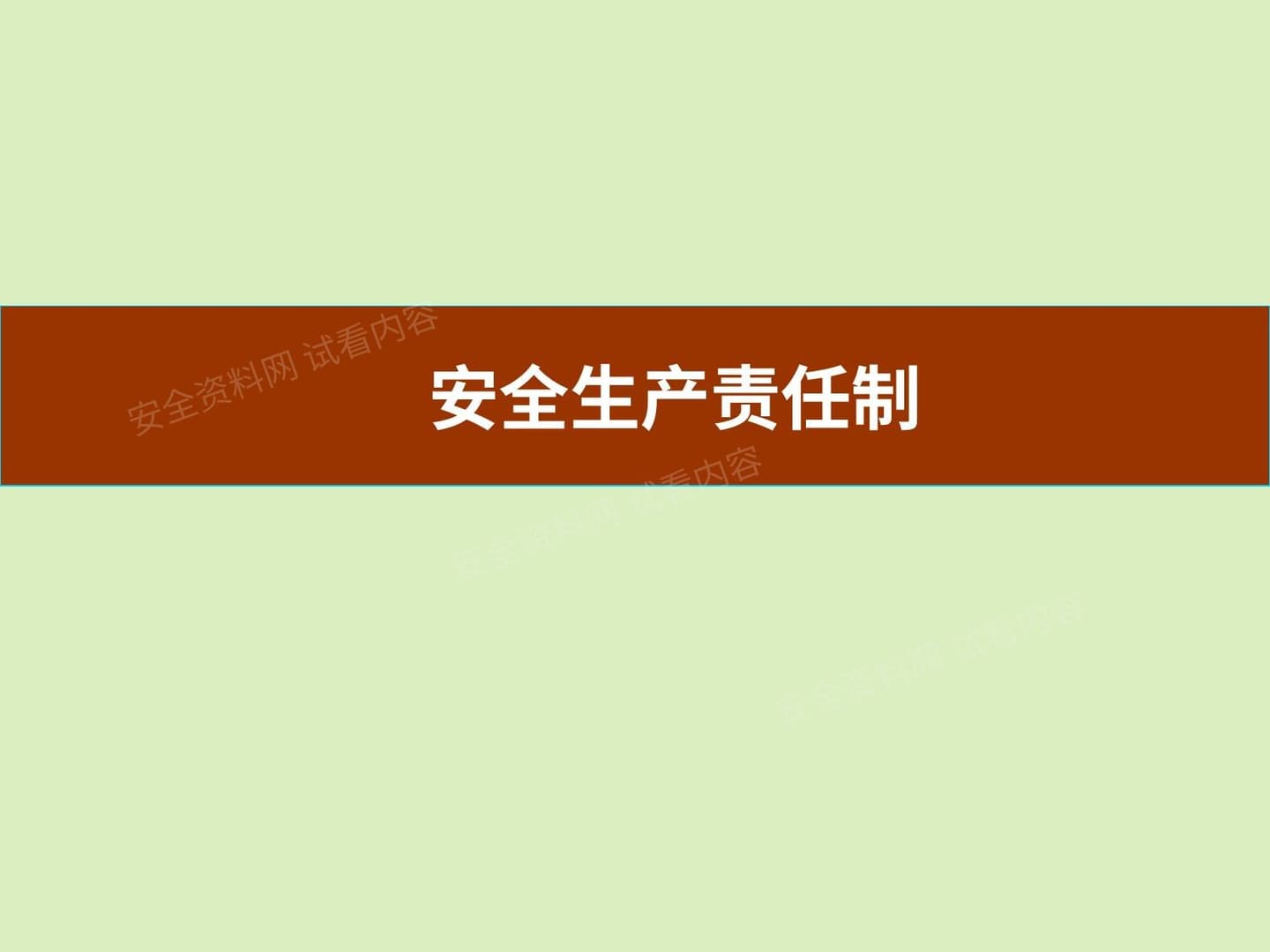 安全事故案例及安全责任制落实