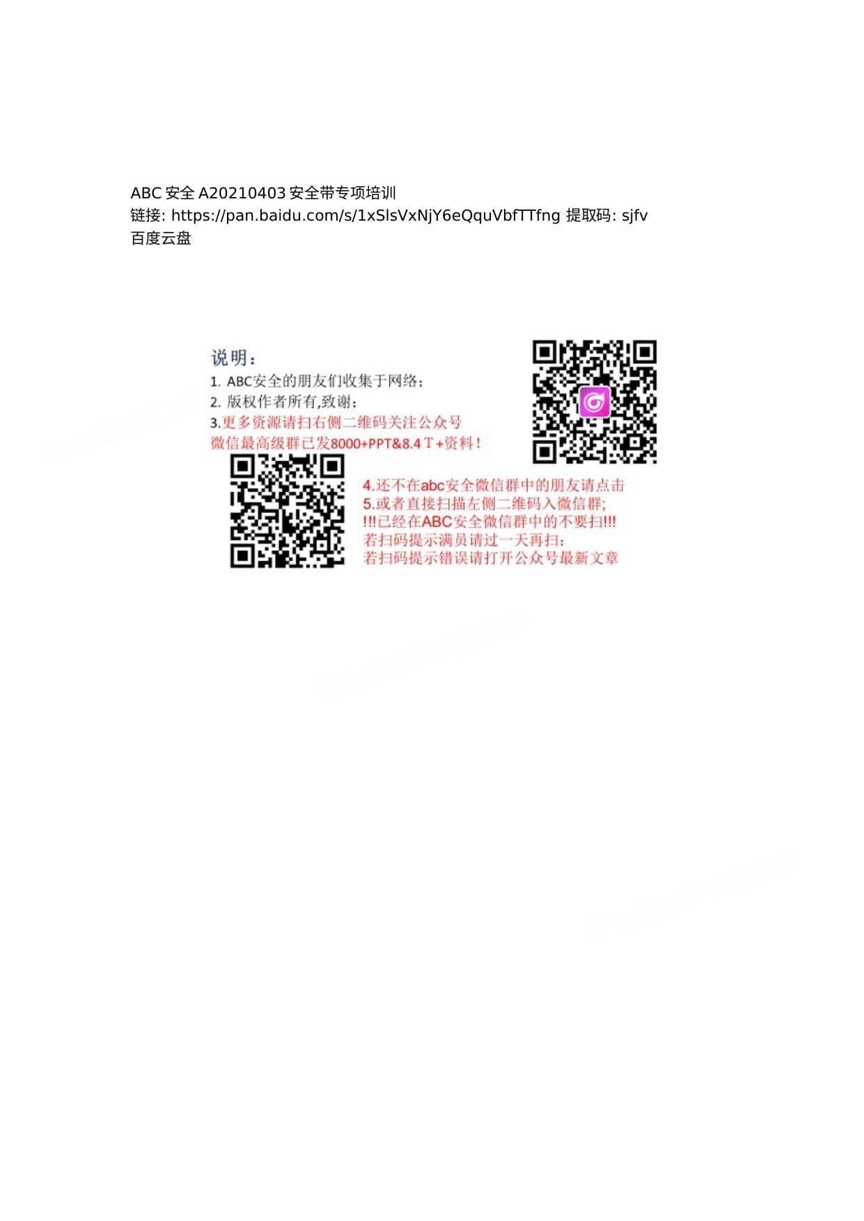 安全带专项培训