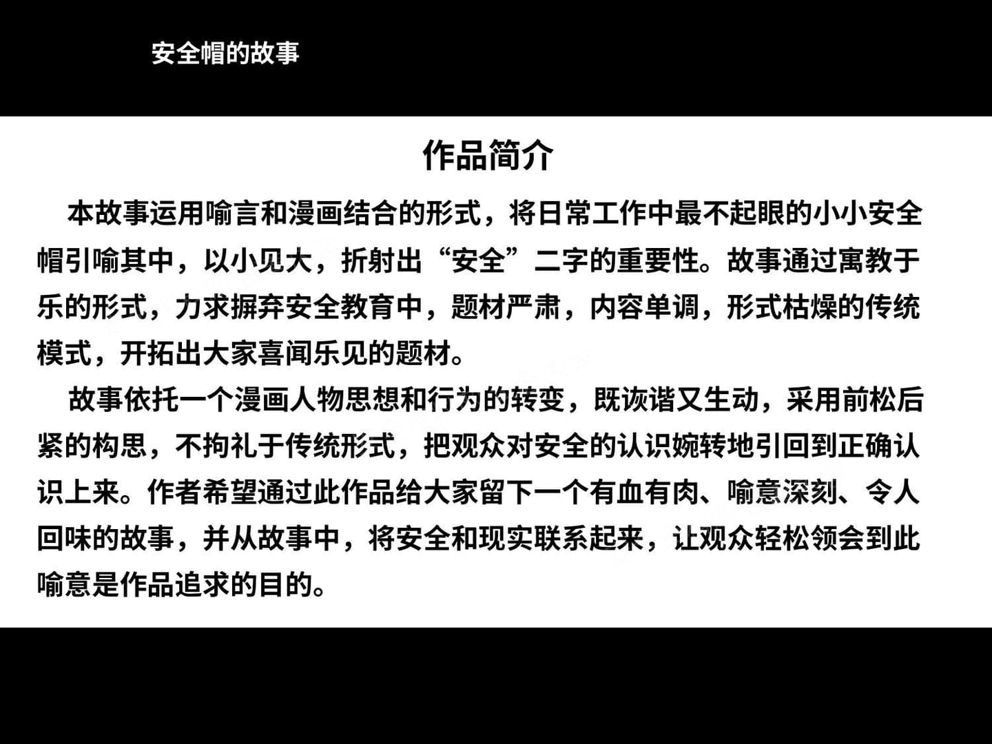 安全帽的故事漫画篇