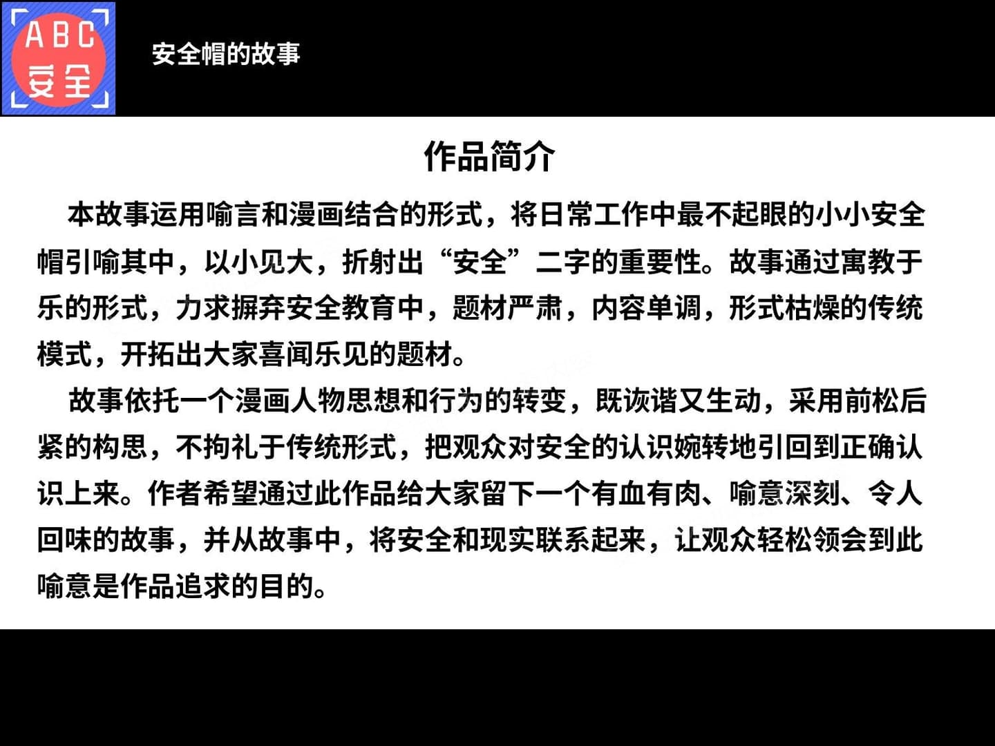 安全帽的故事 漫画篇
