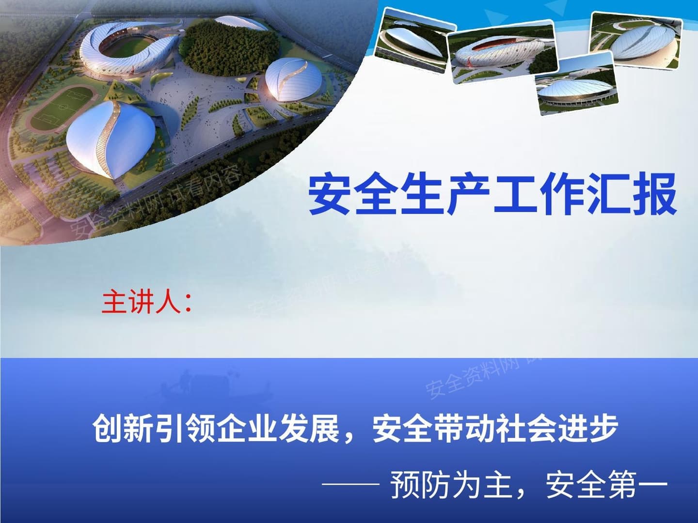 安全年终检查汇报