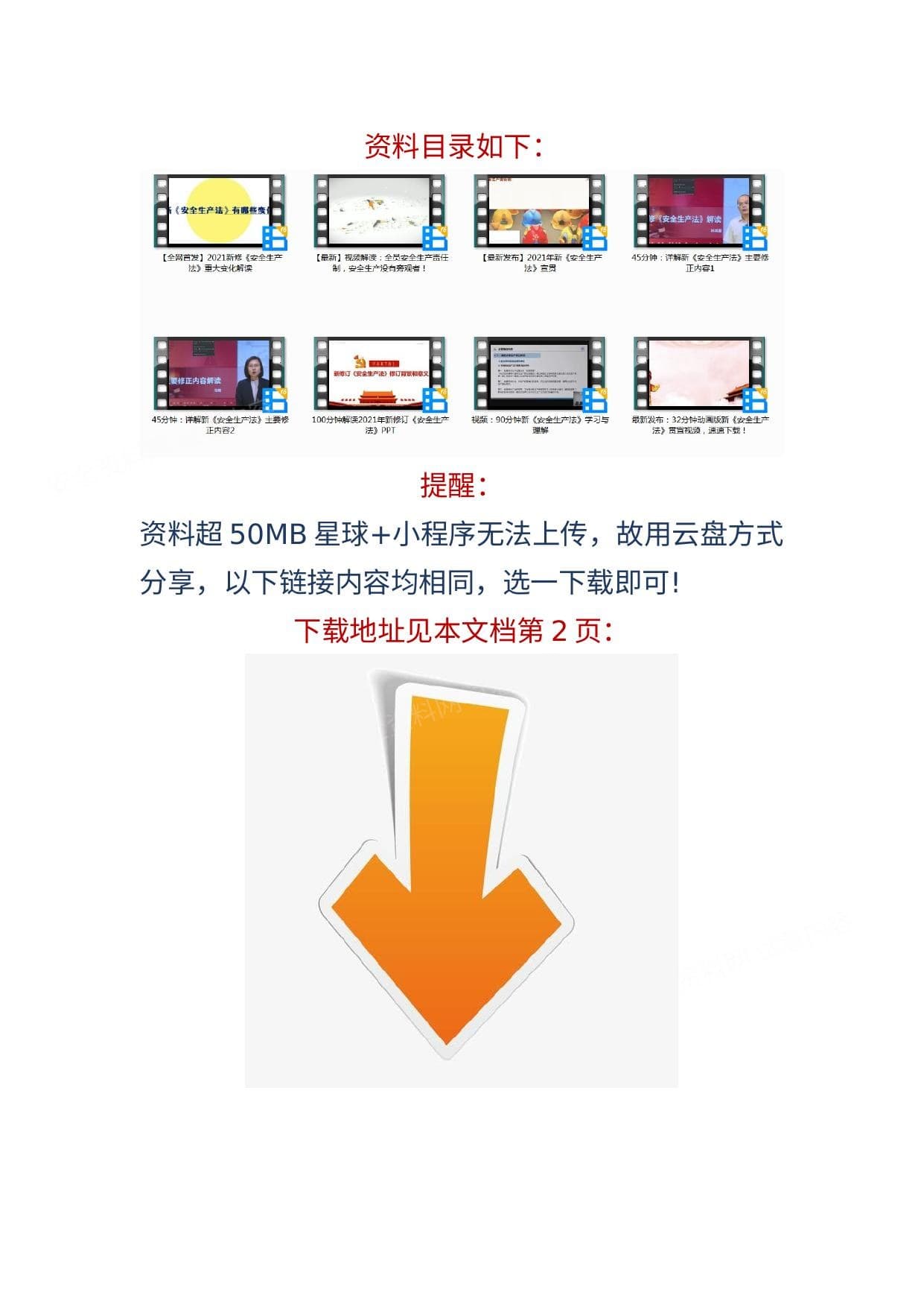 安全月视频8个视频全面解读2021新版安全生产法