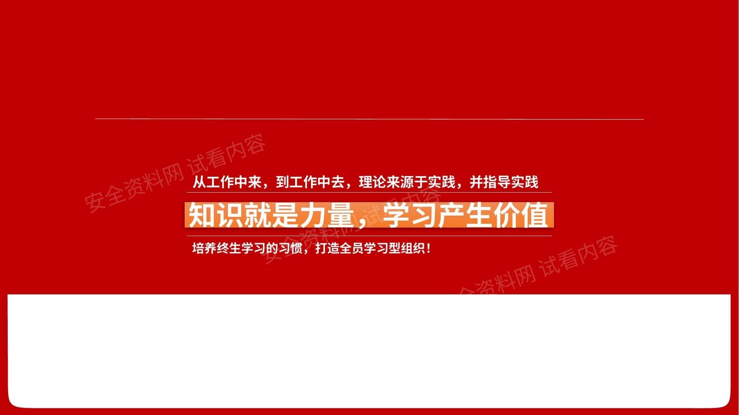 安全生产与风险规避,管理干部培训课件