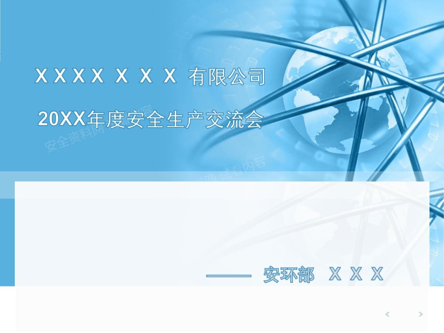 安全生产培训资料冶金企业