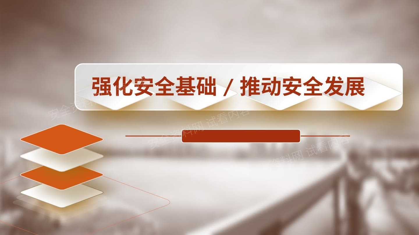 安全生产基础知识培训