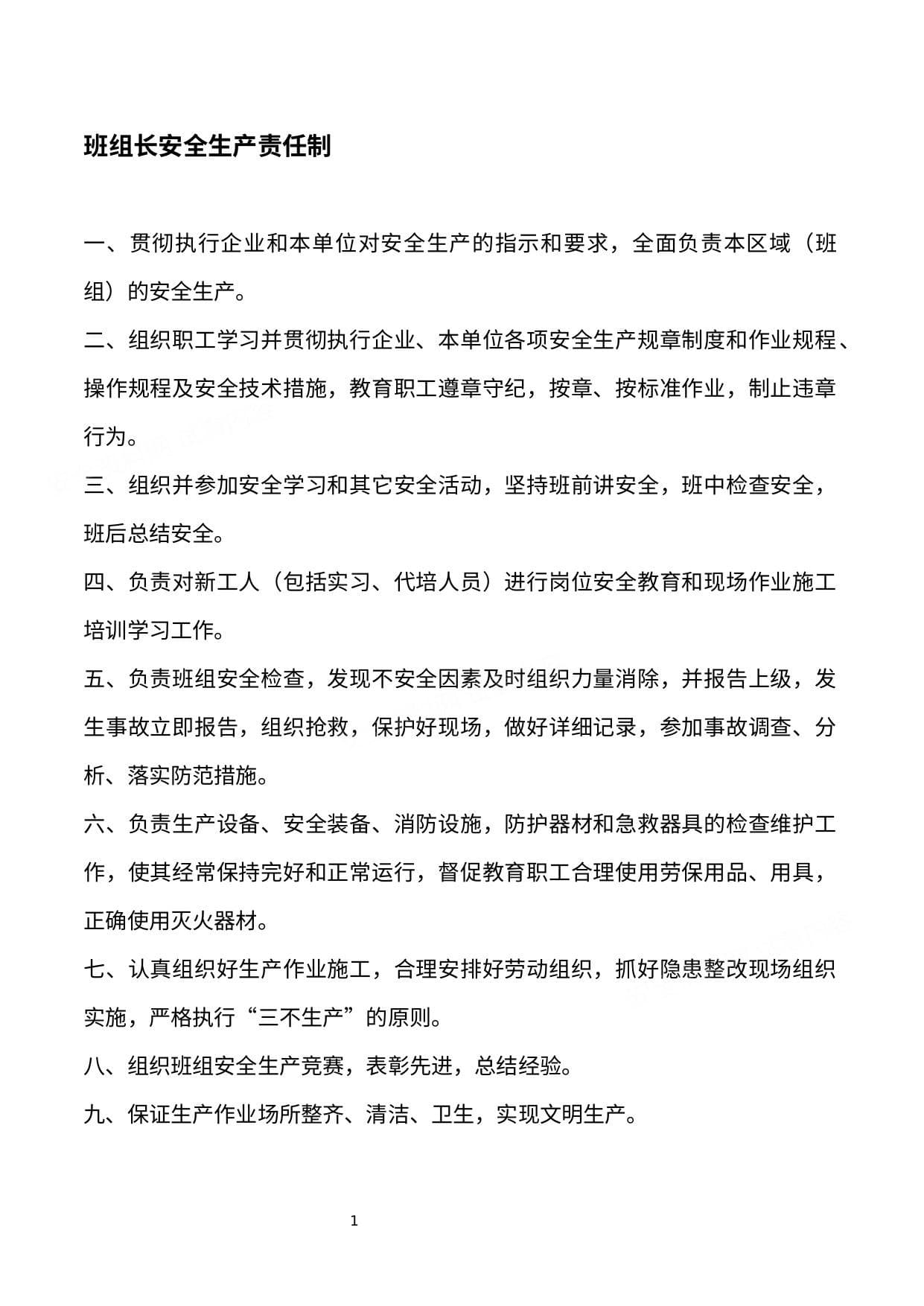 安全生产标准化班组安全建设