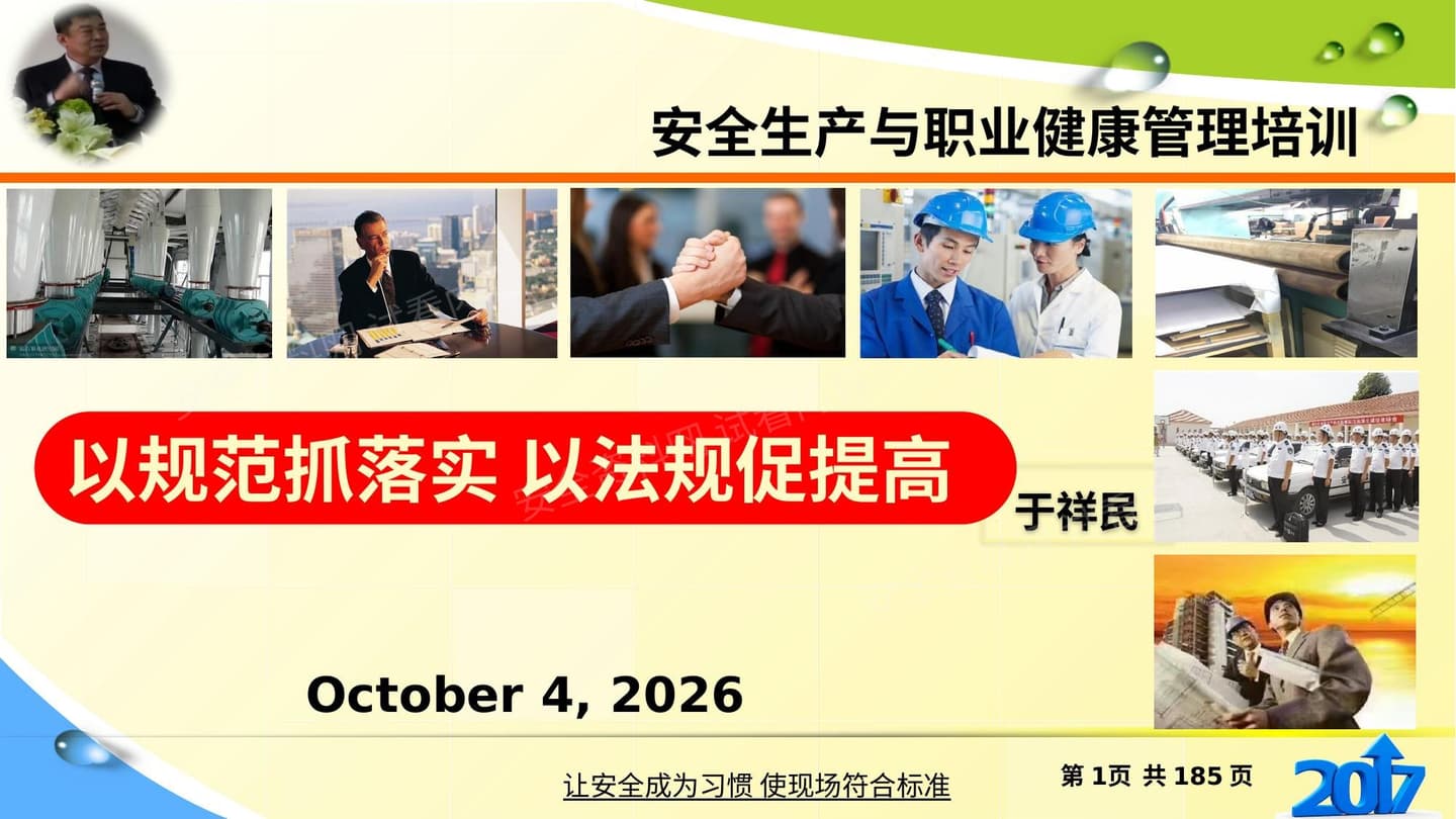 安全生产职业健康三项岗位人员培训