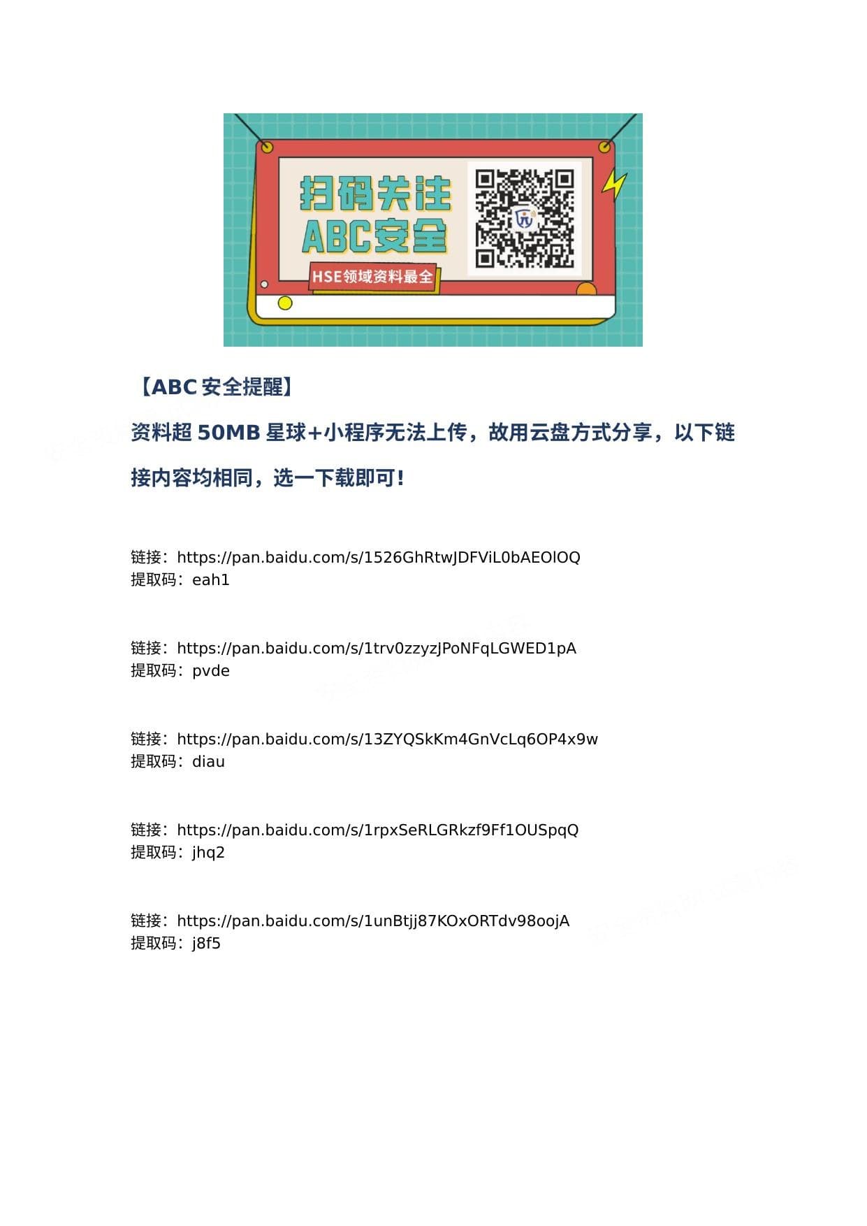 安全生产隐患排查,附:100张现场隐患图集