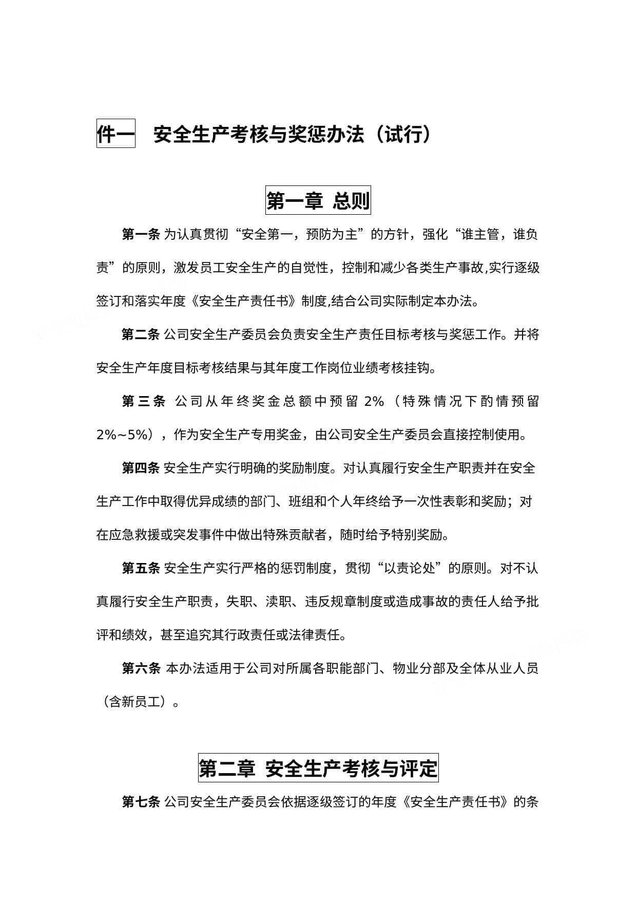 安全目标和安全生产责任制考核记录