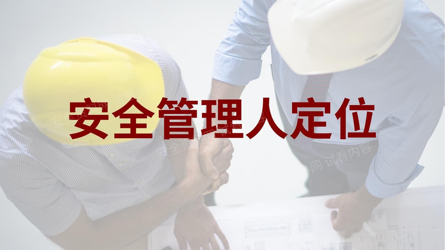 安全管理人员定位