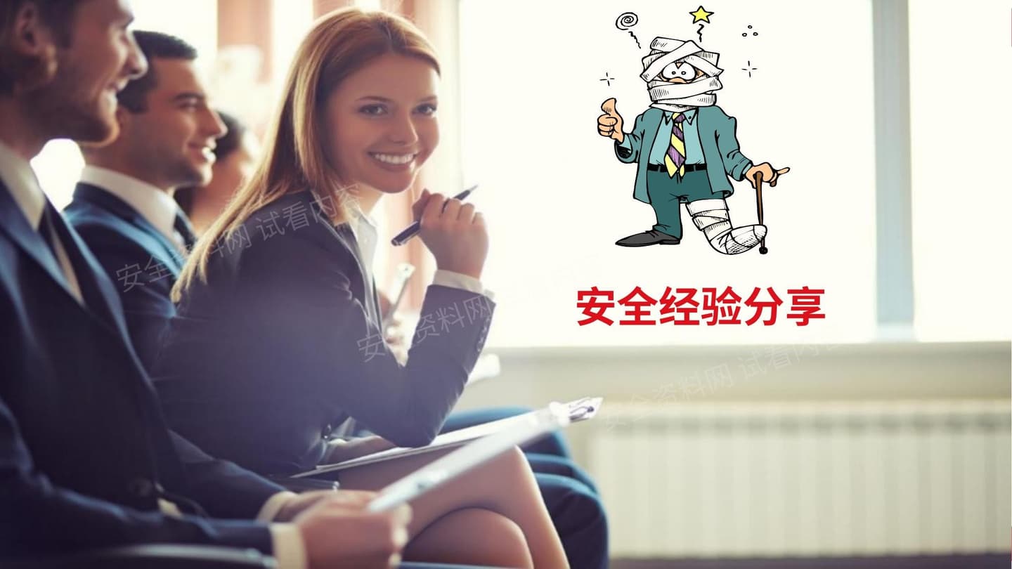 安全经验分享---办公区域安全隐患及管理规范