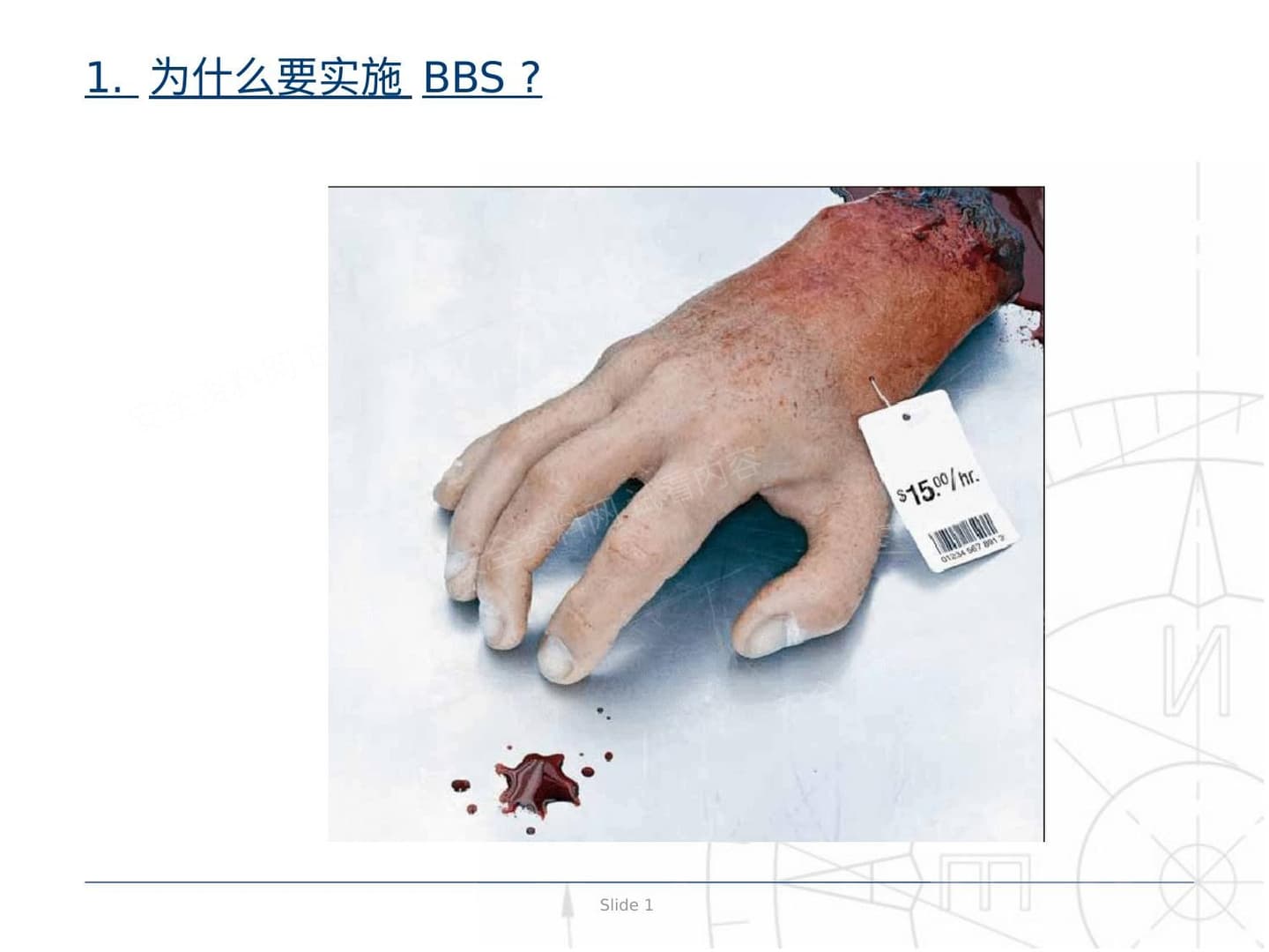 安全行为管理 BBS