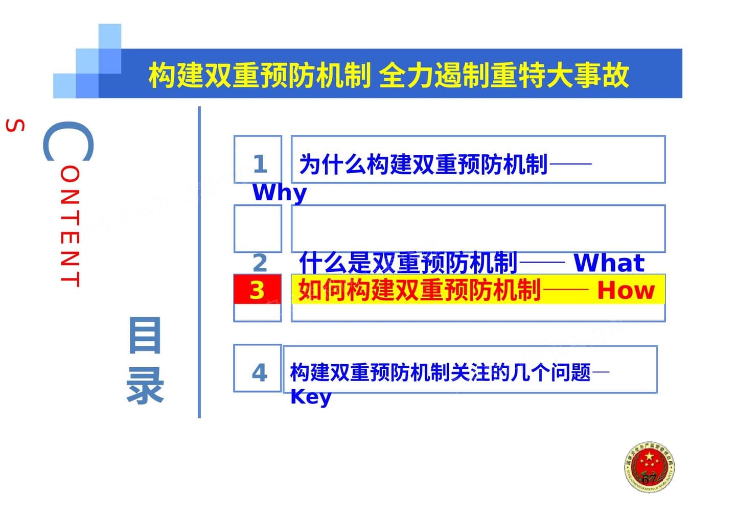安全风险分级管控与安全隐患排查治理 中