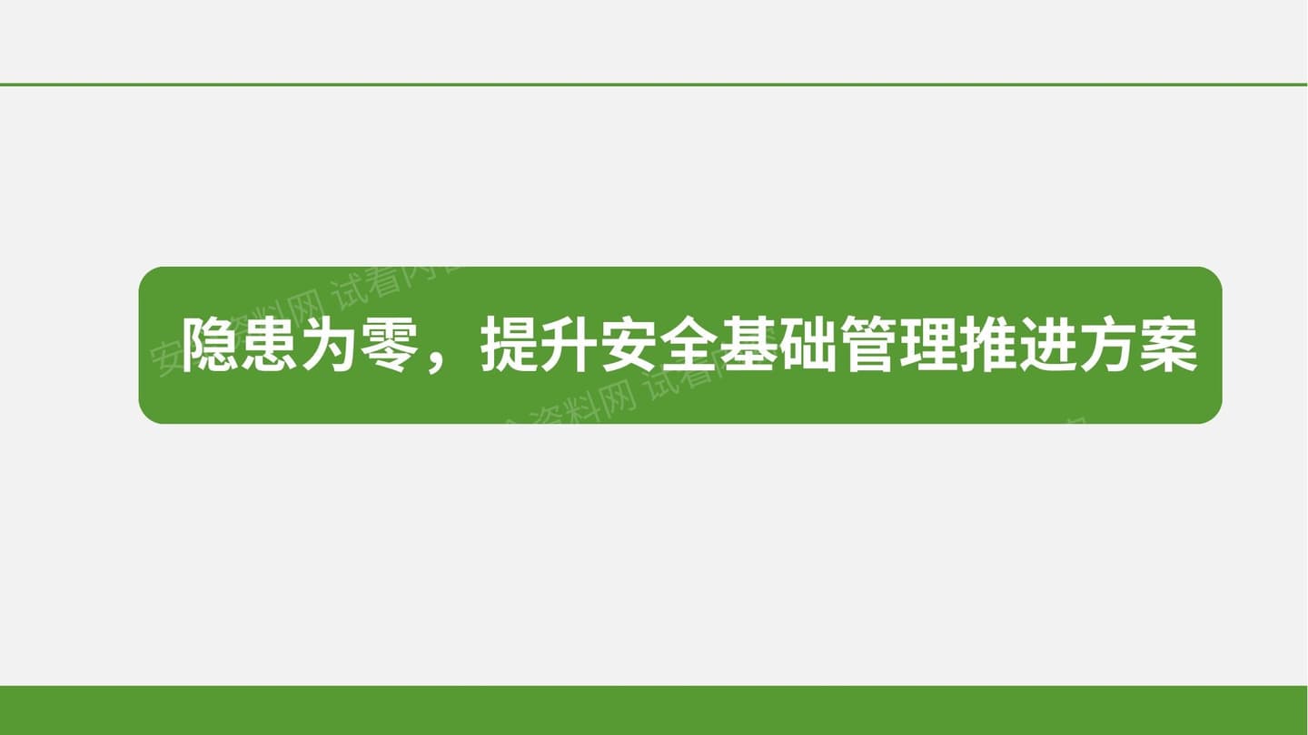 安全风险管控培训