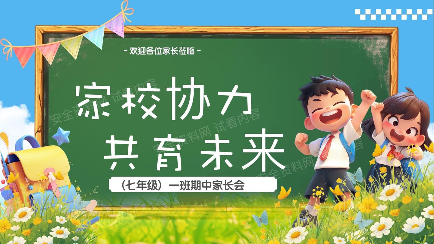 家校协力共育未来