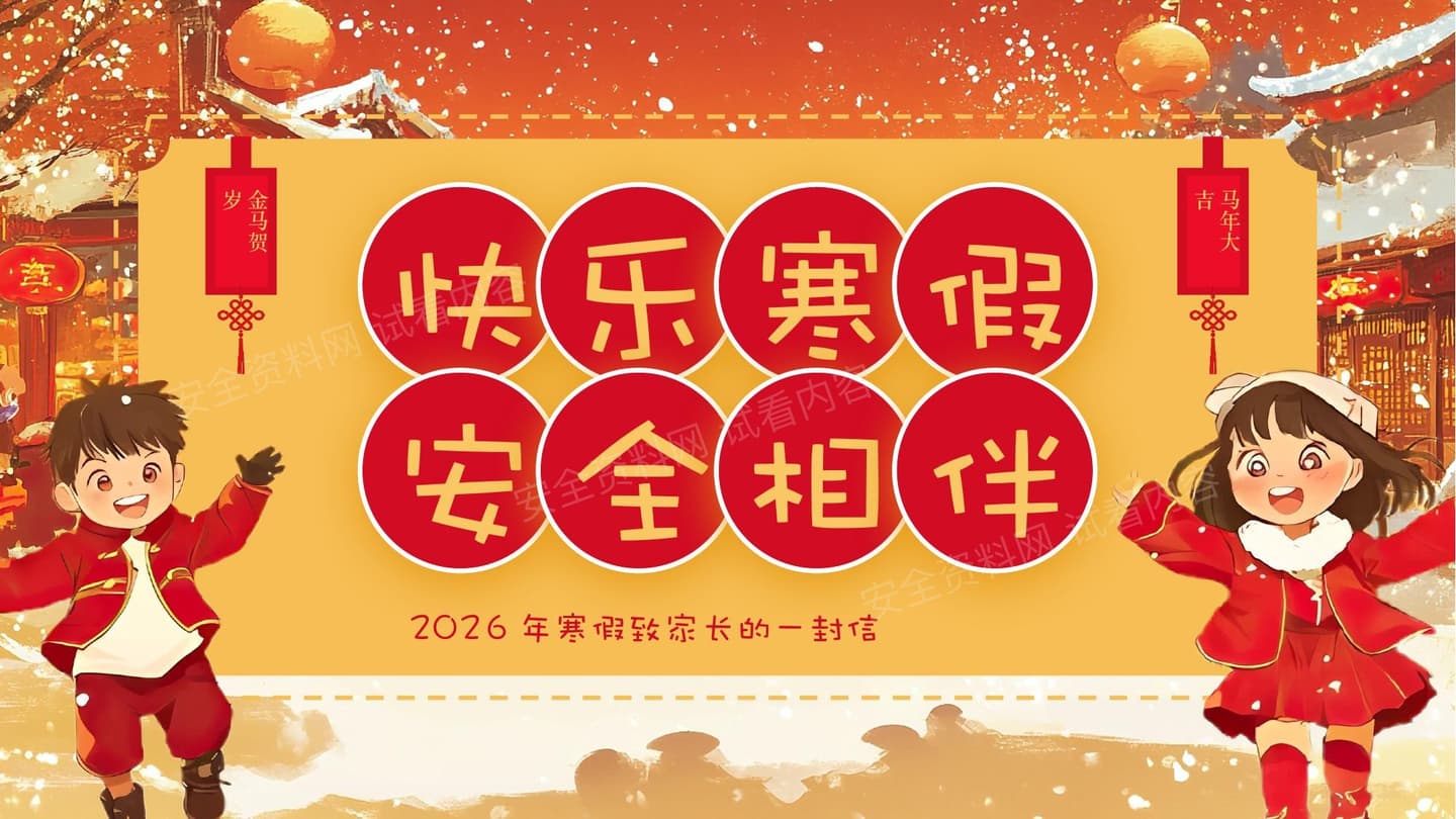寒假致家长的一封信