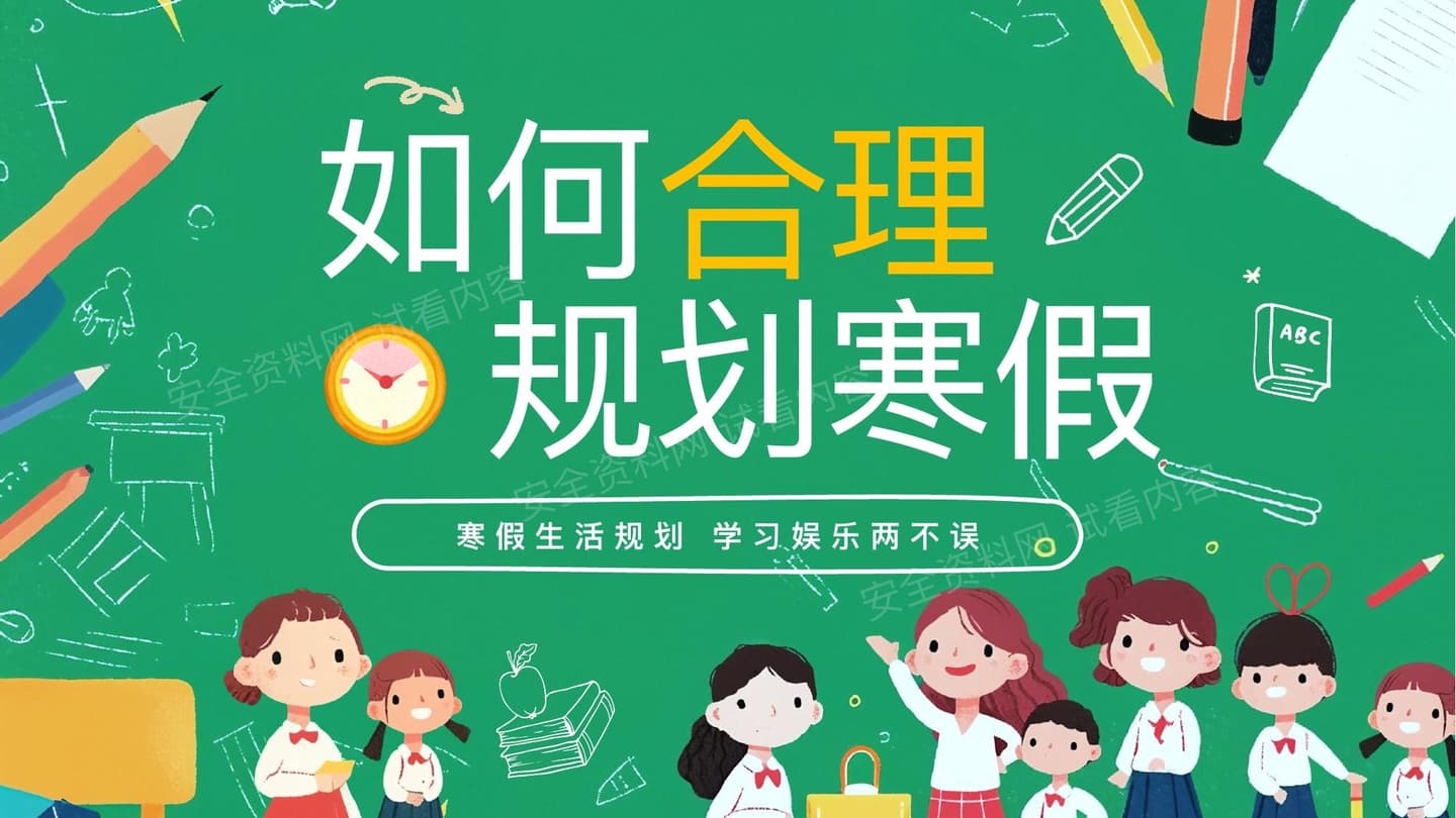 寒假计划