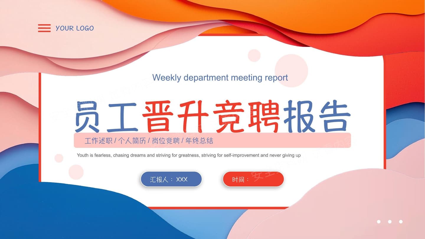 岗位竞聘