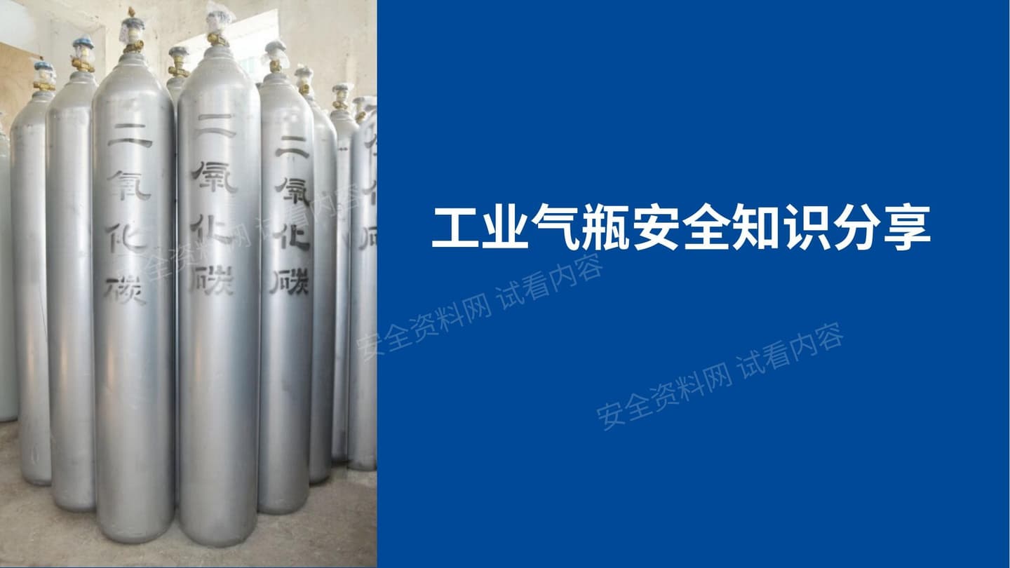 工业气瓶安全知识分享