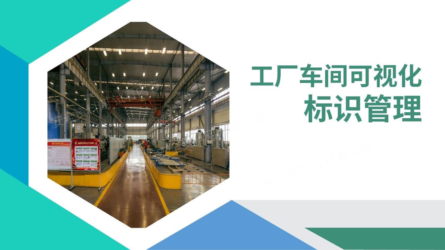 工厂车间可视化规划管理