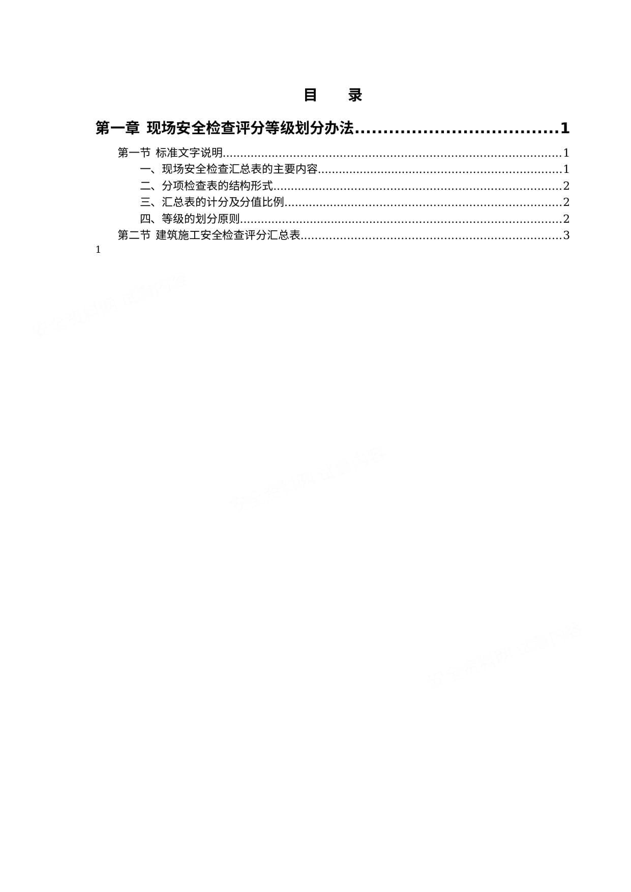 工程施工安全生产标准化手册