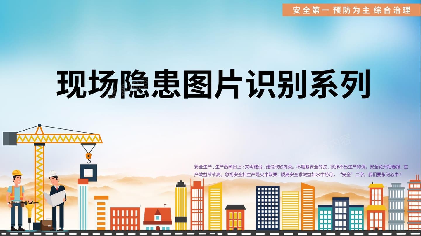工程 工程项目常见隐患图片合集