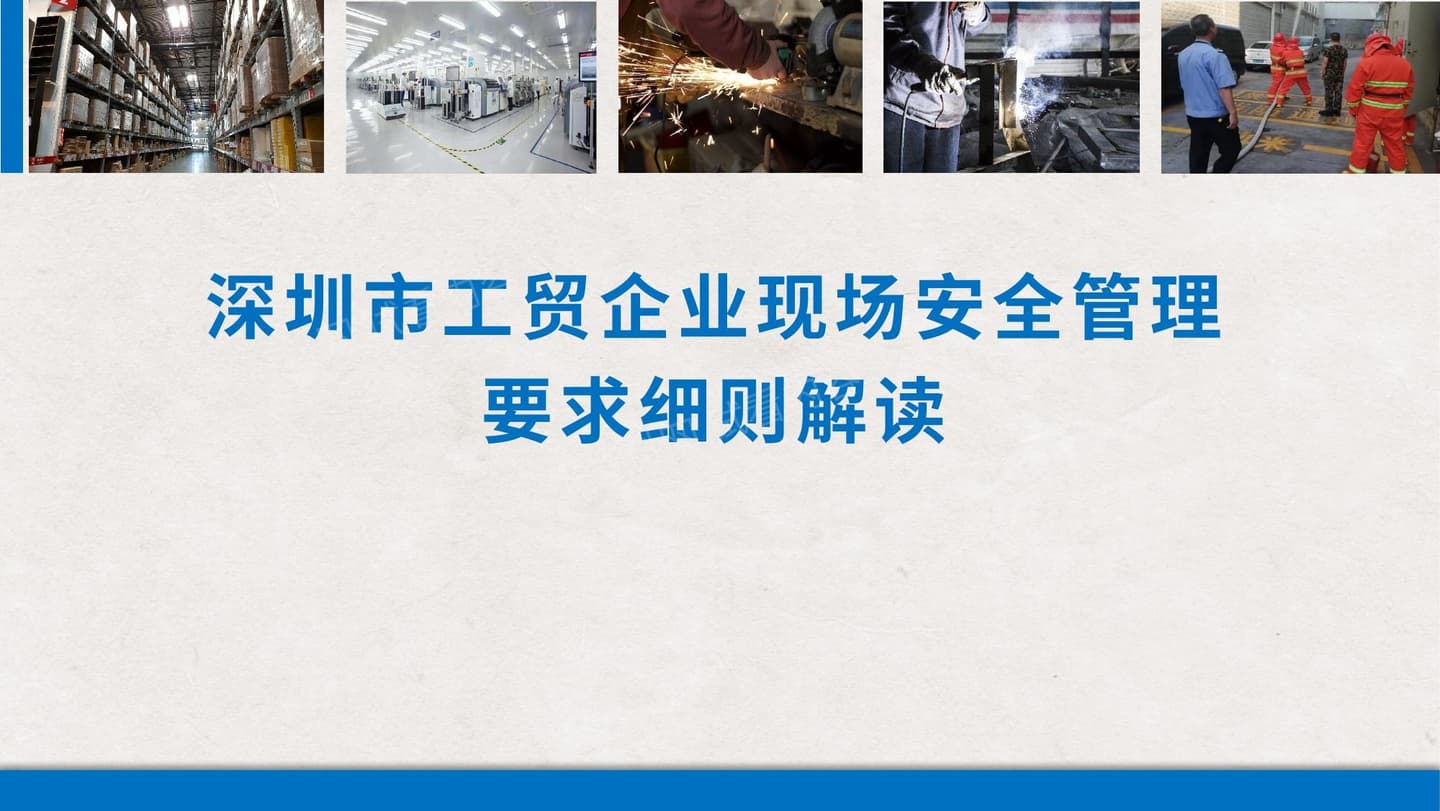 工贸企业现场安全管理隐患描述+依据