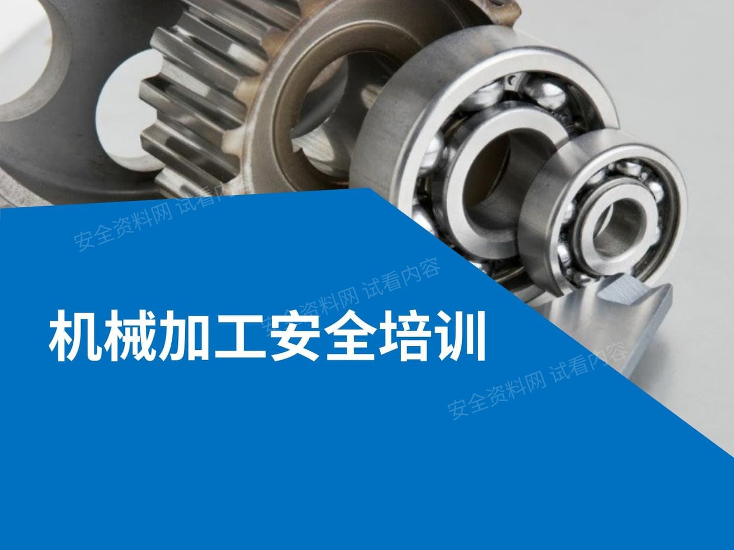 常见机械伤害风险与防控对策
