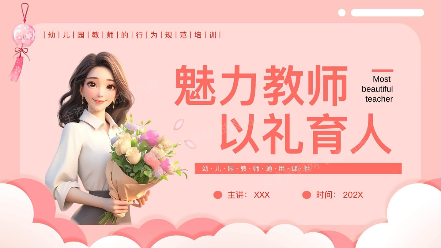 幼儿园教师礼仪培训
