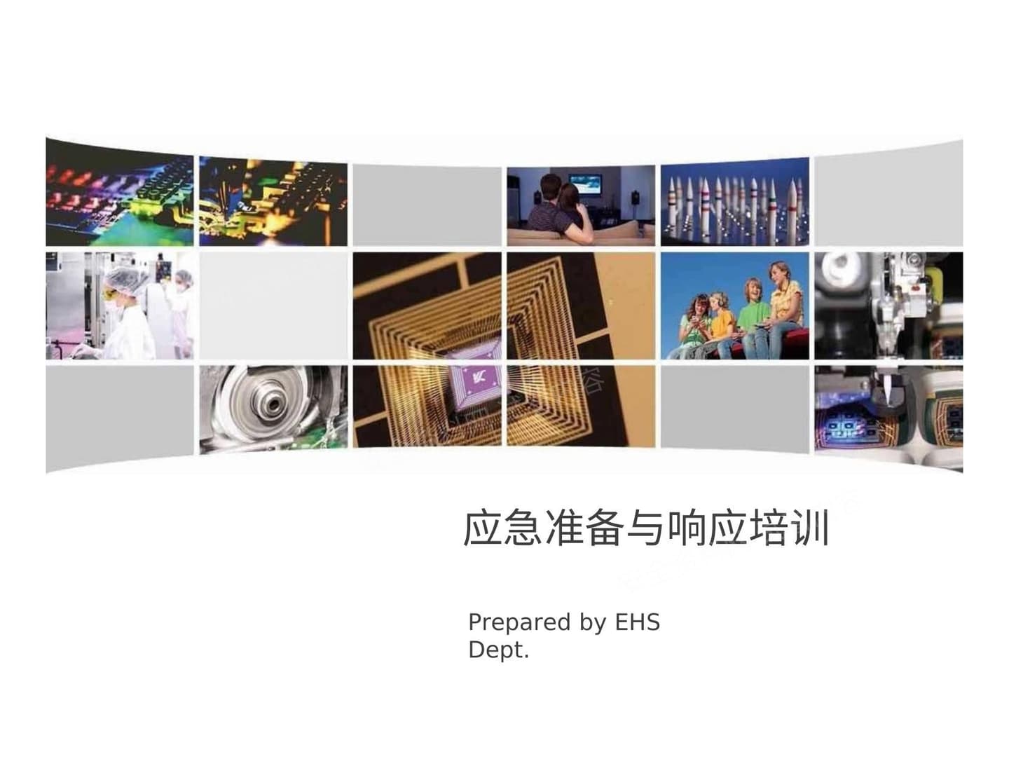 应急准备及应急响应