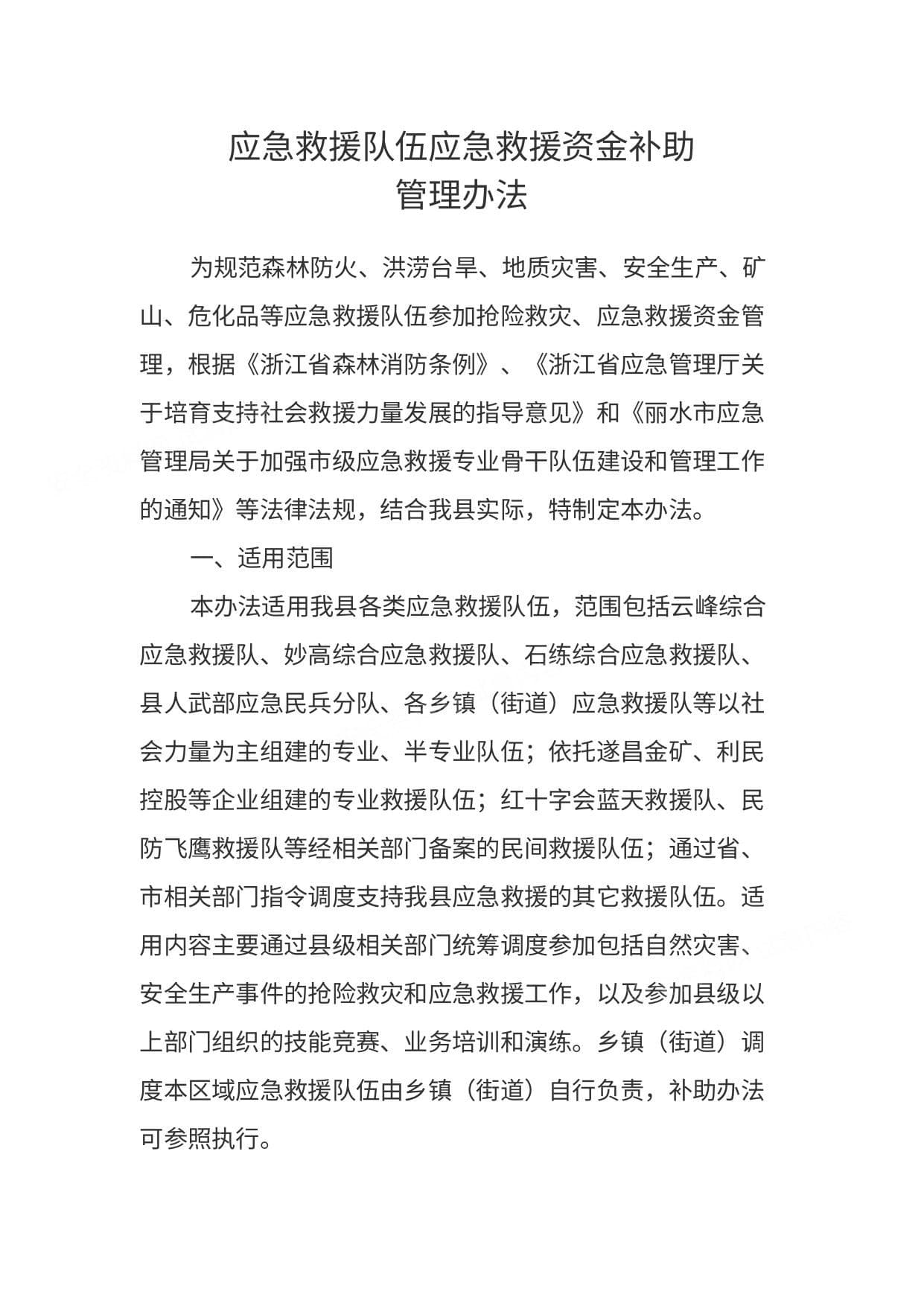 应急救援队伍应急救援资金补助管理办法