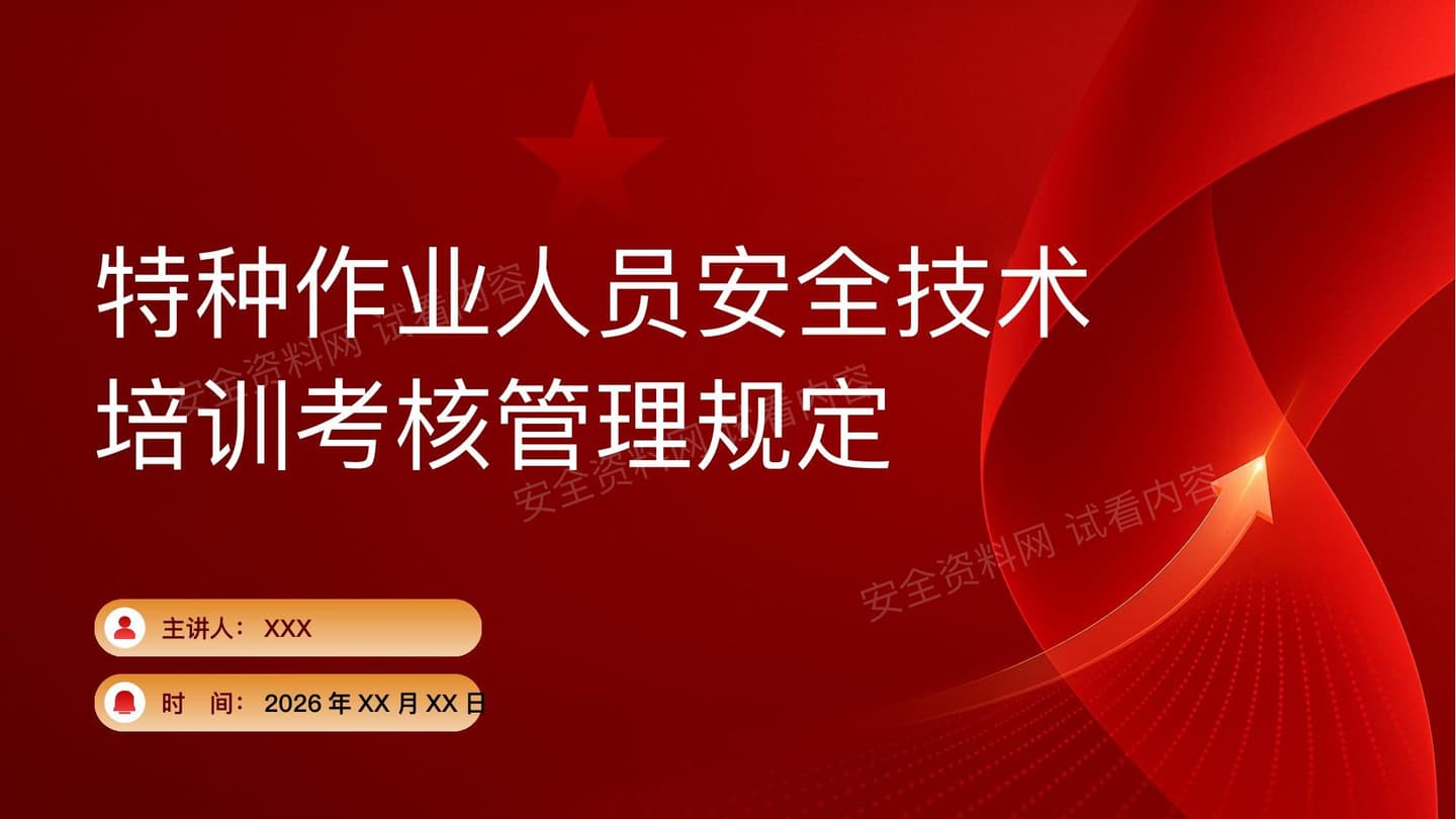 应急管理部令第19号特种作业人员安全技术培训考核管理规定解读