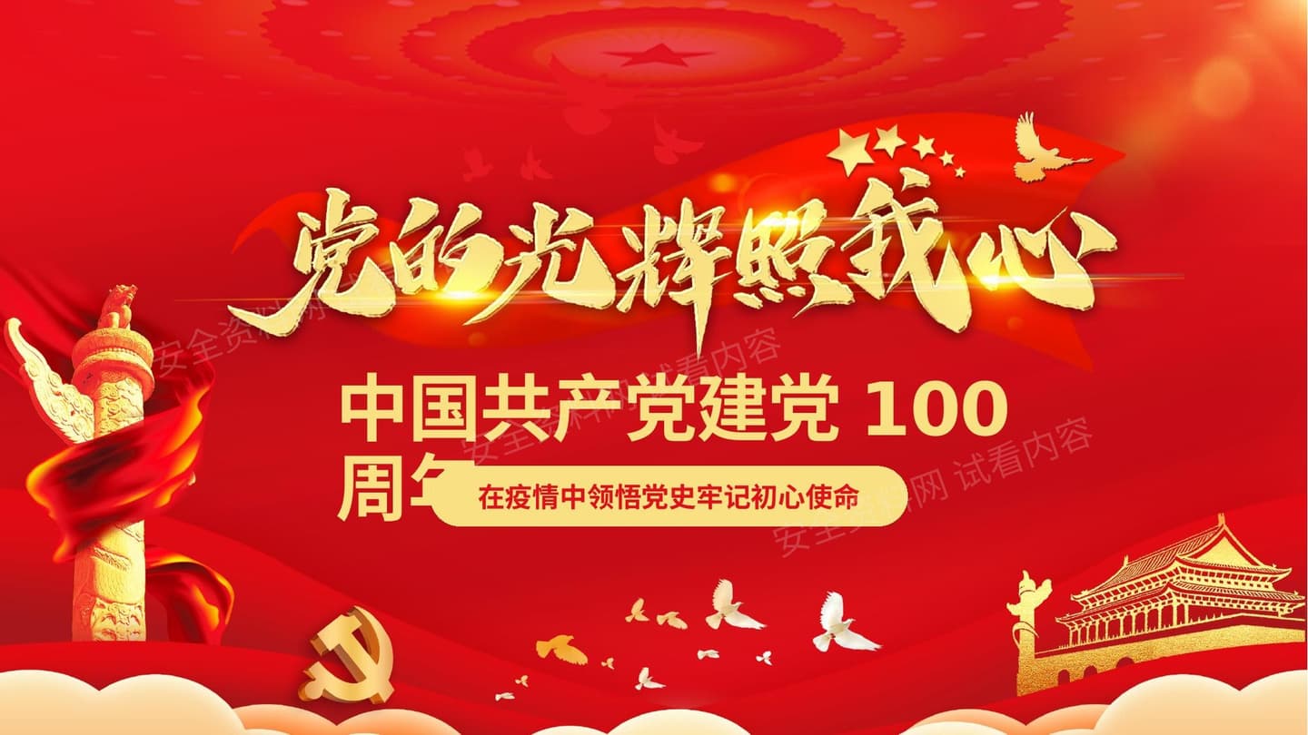 建党100周年1