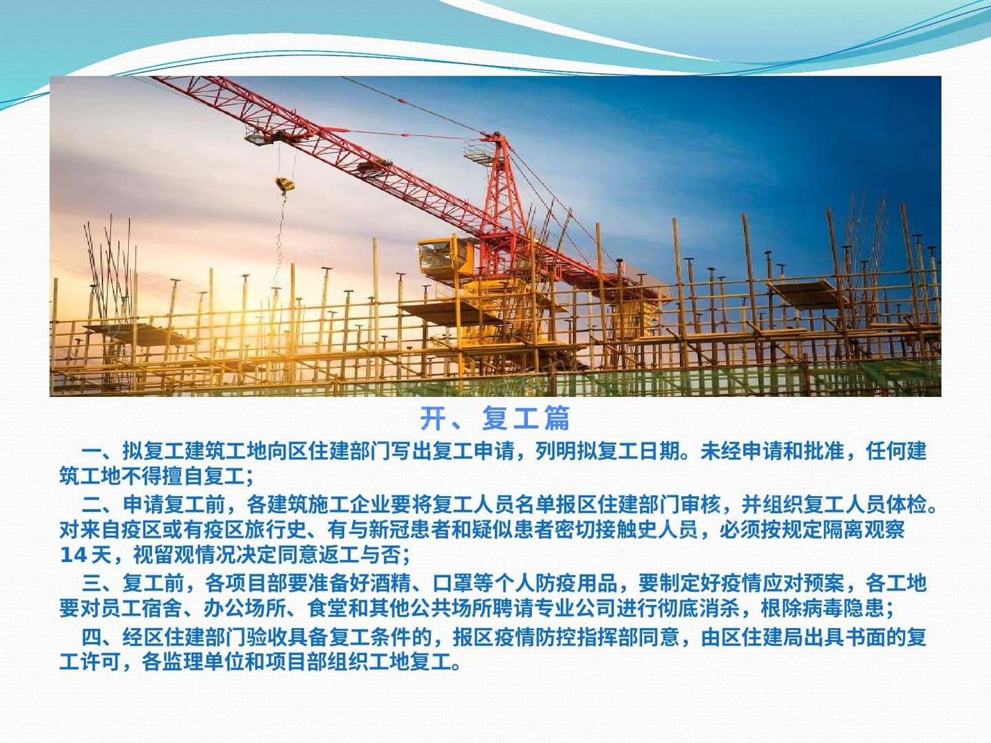 建筑工地应对疫情安全防护手册