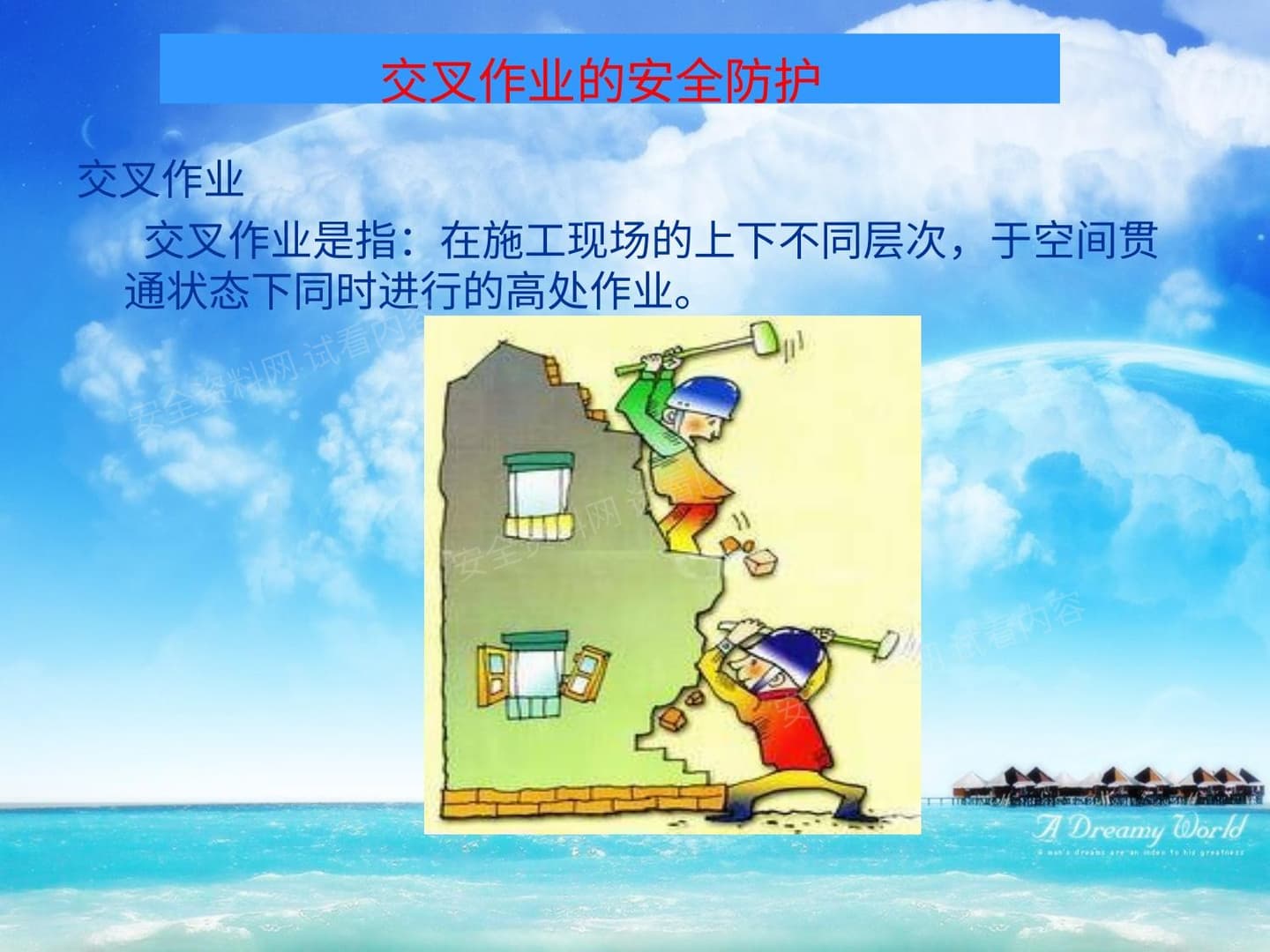 建筑工程三类人员安全考核培训《建设工程安全生产技术》 下